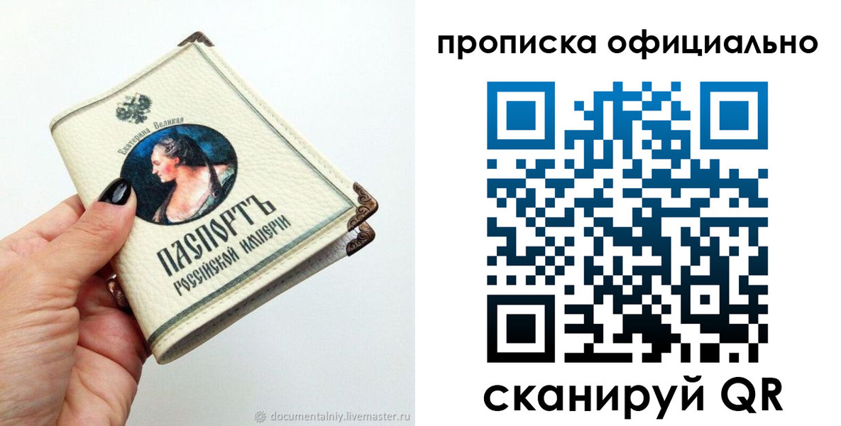 прописка в Белорецке