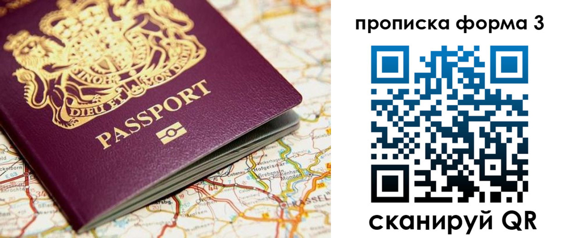 прописка от собственника в Белорецке