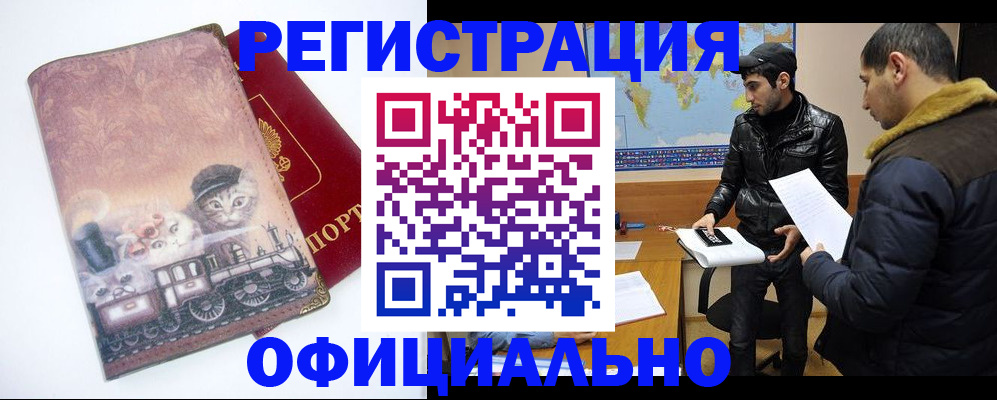 временная регистрация для школы в Белорецке