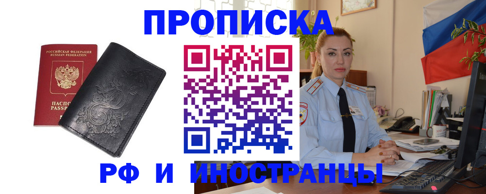 временная регистрация в квартире в Белорецке
