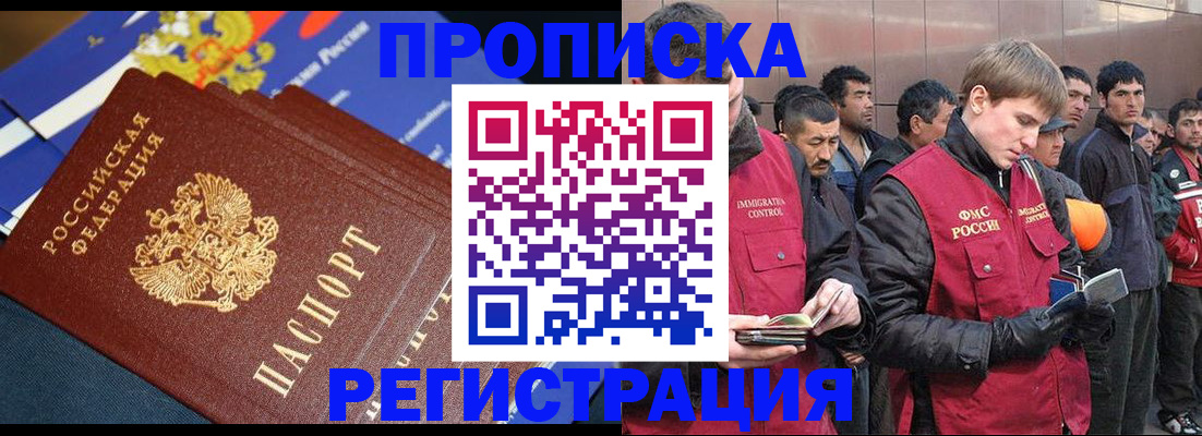 временная регистрация купить в Белорецке